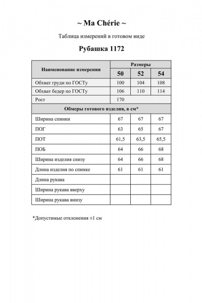 Рубашка Ma Сherie 1172 красный - фото 5