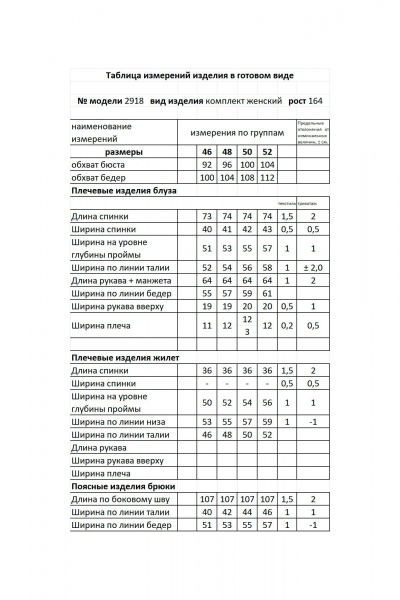 Блуза, брюки, жилет Мода Юрс 2918 молочный - фото 6