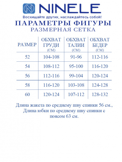 Жакет, юбка Ninele 7457 голубой - фото 78