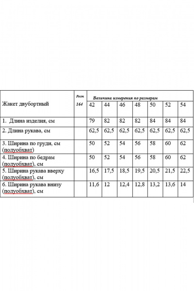 Жакет, комбинация Rosheli 1147 молочный_леопард - фото 5
