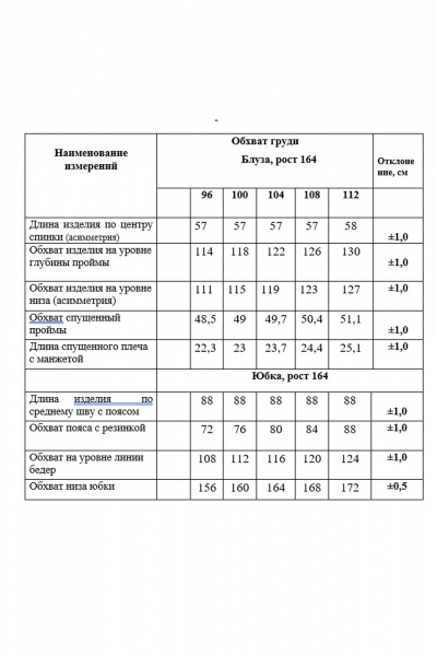 Блуза, юбка Danaida 2266 - фото 7