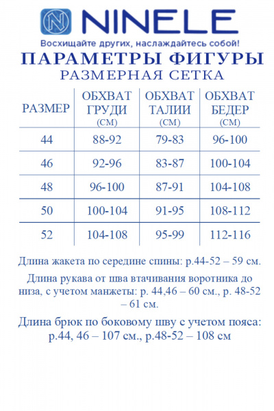Брюки, жакет Ninele 6057 молочный - фото 11