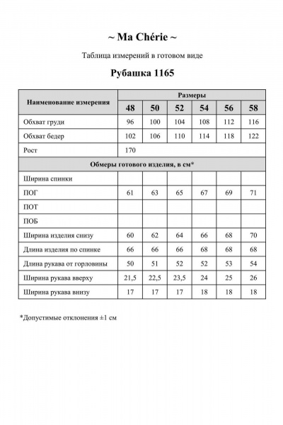 Рубашка Ma Сherie 1165 натуральный - фото 11