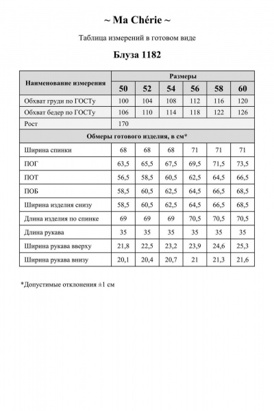 Блуза Ma Сherie 1182 фуксия - фото 6