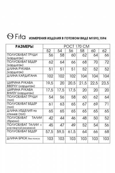 Брюки, кардиган, топ Fita 1593 молочно-бежевый - фото 10