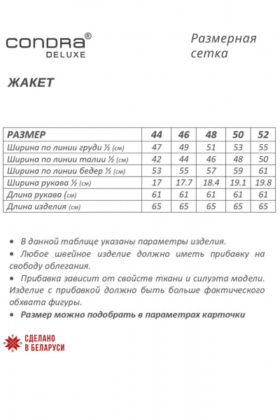 Жакет Condra 15086 кремовый - фото 8