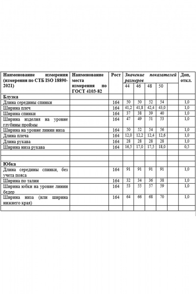 Блуза, юбка Laikony L-823 - фото 7