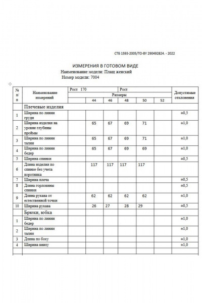 Плащ DAVA 7004 бежевый - фото 4