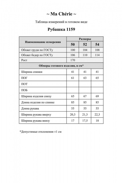 Рубашка Ma Сherie 1159 белый - фото 8
