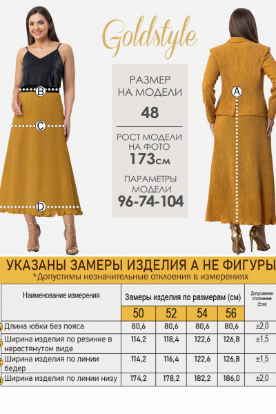 Жакет, юбка Gold Style 2723 - фото 9
