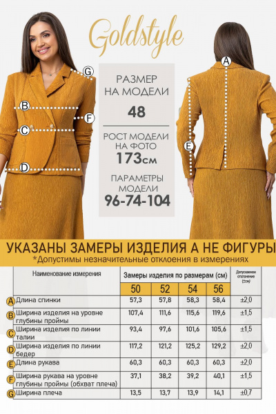 Жакет, юбка Gold Style 2723 - фото 8