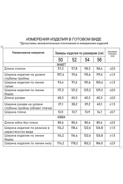 Жакет, юбка Gold Style 2723 - фото 10