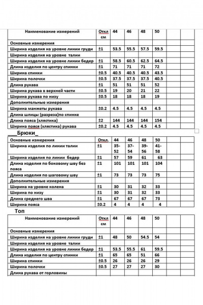 Брюки, жакет, топ ANASTASIA MAK 1291-1 бежевый+молочный - фото 15