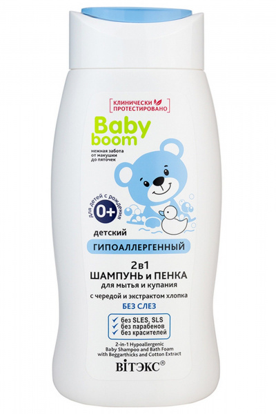 Шампунь Belita BABY BOOM 2в1 ШАМПУНЬ и ПЕНКА Детск.гипоаллерг д/мытья и купания с чер - фото 1
