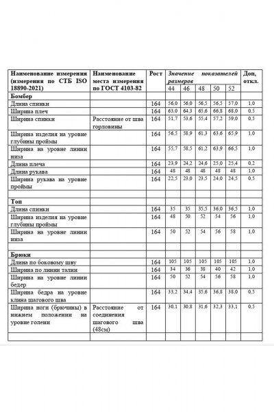 Бомбер, брюки, топ Laikony L-723 - фото 6