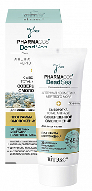 Сыворотка Belita PHARMACOS D.S.-СЫВОРОТКА 45+ "Совершенное омоложение"день-ночь д/лица - фото 1