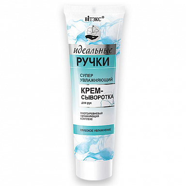 Крем для рук Belita Идеальные Ручки-Крем-СЫВОРОТКА для рук - фото 1