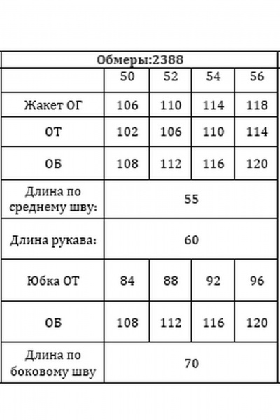 Жакет, юбка Verita 2388 - фото 6