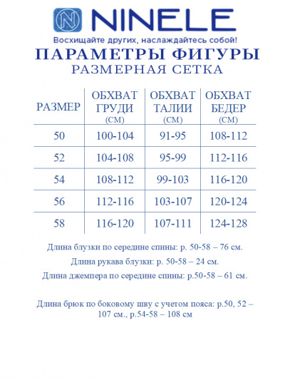Блуза, брюки, джемпер Ninele 6075 молочный - фото 22