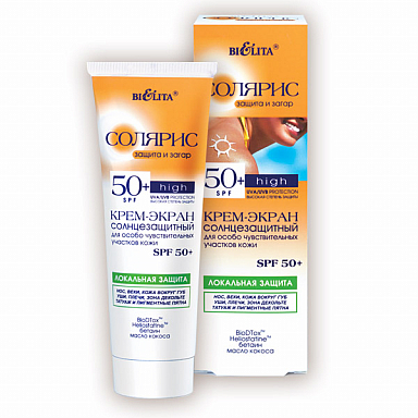 Крем для тела Belita Солярис-Крем-экран солнцезащ.SPF 50+ Локальная защита,НОВ - фото 1
