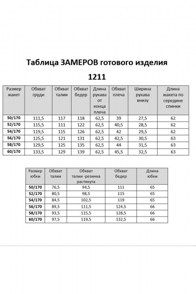 Жакет, юбка VI ORO VR-1211-3 - фото 18