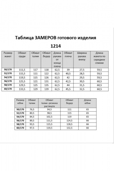 Жакет, юбка VI ORO VR-1214-3 - фото 13