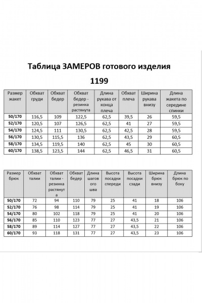 Брюки, жакет VI ORO VR-1199 джинс - фото 17