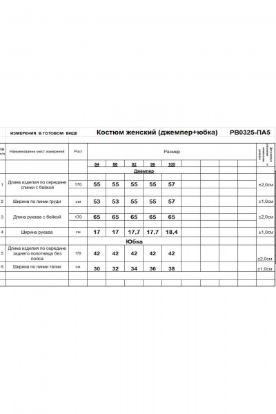 Джемпер, юбка Romgil РВ0325-ПА5 белый - фото 5