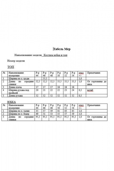 Жакет, юбка KaVari plus size 8050.1 - фото 6