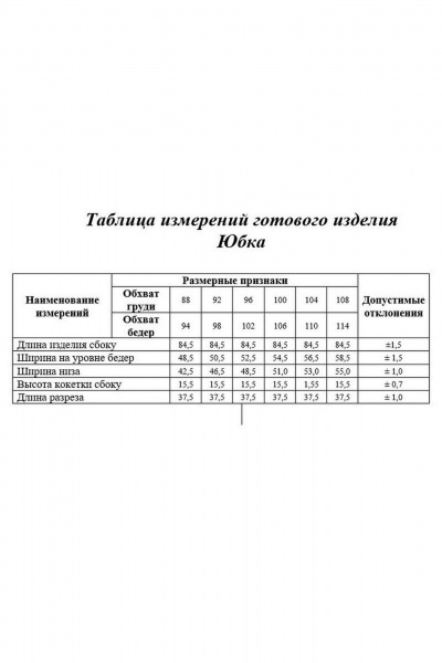 Юбка KaVari plus size 2001 - фото 14
