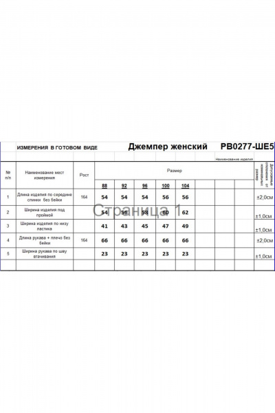 Джемпер Romgil РВ0277-ШЕ5 светло-бежевый - фото 6