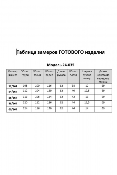 Жакет Aira Style 24-035 светло-молочный - фото 10