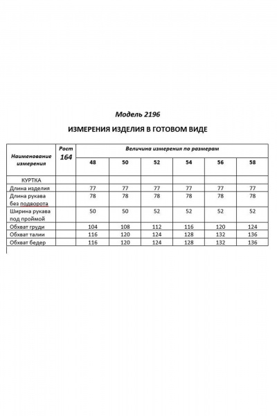 Куртка Shetti 2196 какао - фото 9