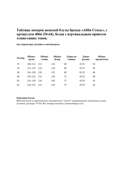 Блуза Abbi 4066 - фото 12