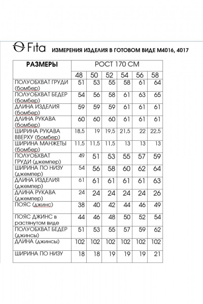 Бомбер, брюки, джемпер Fita 4016 черно-белый - фото 10