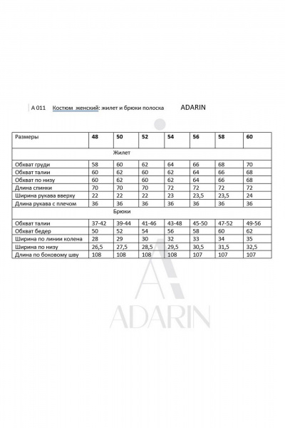 Брюки, жилет ADARIN А11 черный/полоска - фото 9