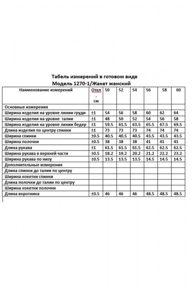 Жакет ANASTASIA MAK 1270-1 синий - фото 10