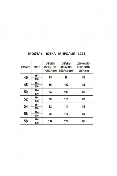 Юбка Mirolia 1271 серый_елочка - фото 9