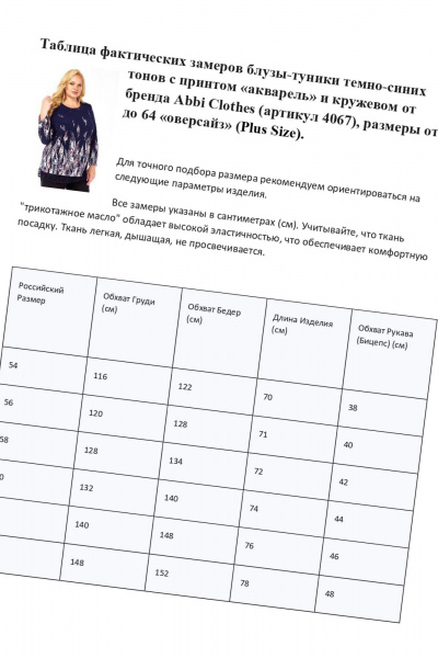 Блуза Abbi 4069 темно-синий - фото 23