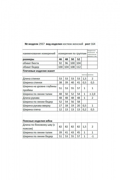 Жакет, юбка Мода Юрс 25-2937 молочный - фото 6