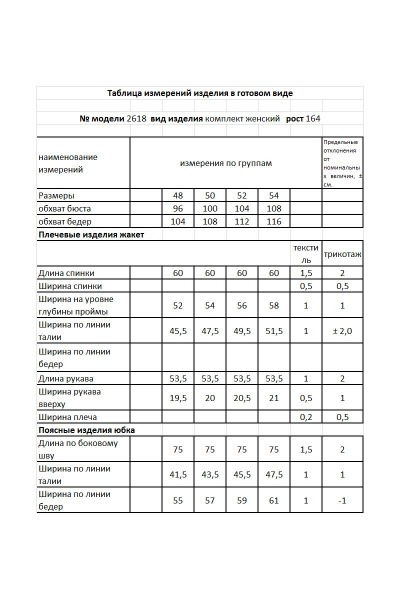 Жакет, юбка Мода Юрс 25-2618-0 каштан-бежевый - фото 6
