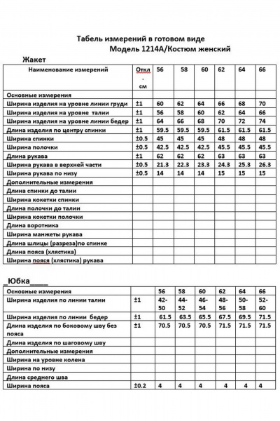 Жакет, юбка ANASTASIA MAK 1214а зеленый - фото 14
