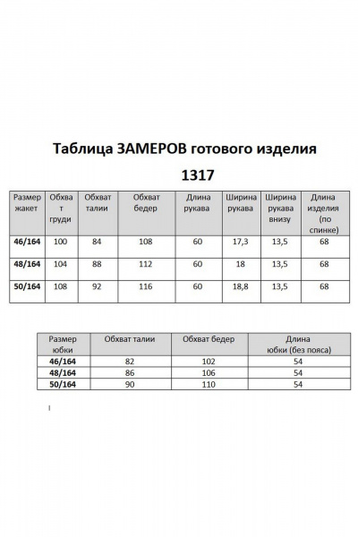 Жакет, юбка Мишель стиль 1317 черный - фото 11