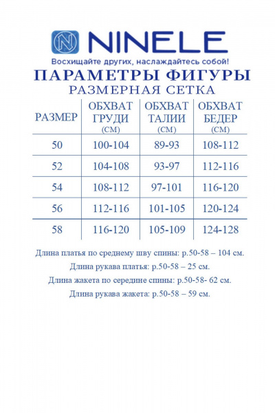 Жакет, платье Ninele 6085 василек - фото 12