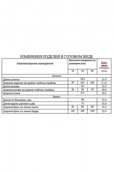 Брюки, свитшот Lissana 5044 - фото 13