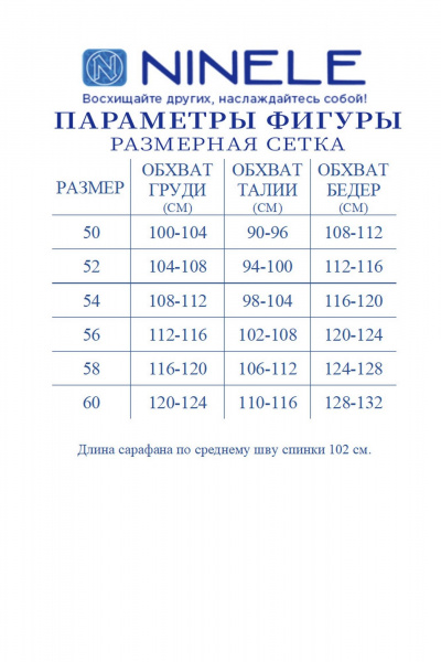 Сарафан Ninele 7443 василек - фото 10