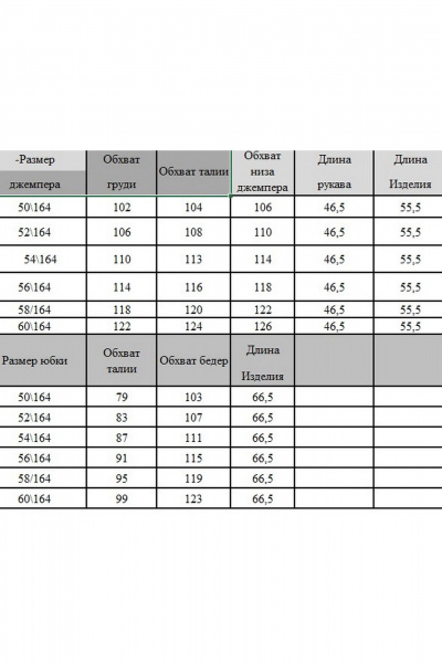 Джемпер, юбка Grace for you 279 - фото 8