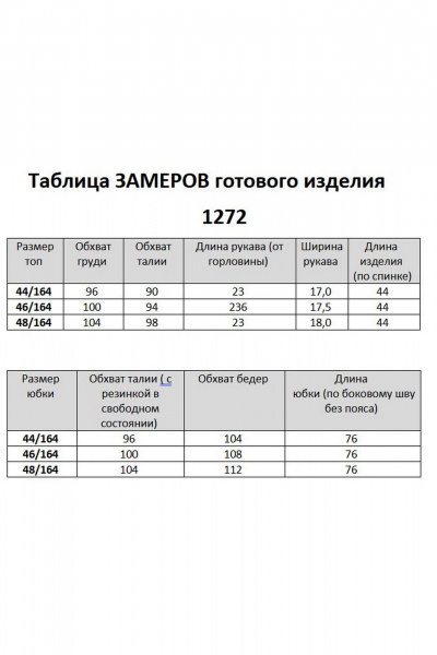 Топ, юбка Мишель стиль 1272 черный - фото 13