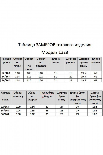 Брюки, туника Мишель стиль 1328 - фото 11