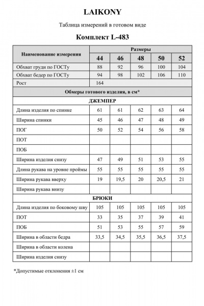 Брюки, джемпер Laikony L-483 белый+черный - фото 10